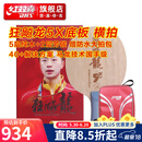红双喜狂飚龙5X底板礼盒装 马龙芳碳乒乓球拍狂飙龙大芯加厚 狂飚龍5X 横拍(FL)+拍套礼包