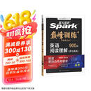 星火英语巅峰训练阅读理解高三高考（新老高考通用）2025新版英语专项练习高考真题全国通用
