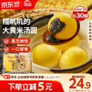 思念大黄米黑芝麻汤圆454g*2袋30颗家庭装早餐元宵甜品汤圆