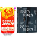 着装的影响力 日本专业西装定制品牌主理人十余年心得分享 湛庐图书