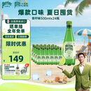 Perrier氼颂家巴黎水 进口气泡水【水哥推荐】青柠味矿泉水500ml*24瓶 
