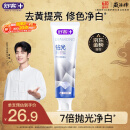舒客肖战同款钻光粹白牙膏去牙渍烟渍美白牙齿120克净白薄荷香型