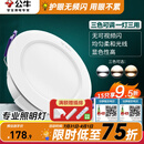 公牛（BULL）筒灯嵌入式led三色吊顶孔灯家用超薄防频闪天花灯过道灯猫眼灯 4w/15只装【三色筒灯】开孔70-85