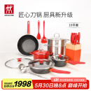 双立人（ZWILLING）锅具套装汤锅蒸笼刀具Now Plus不粘炒锅煎锅奶锅珐琅锅厨具16件套