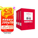 费曼物理学讲义（经典3本套装）