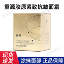 1重源胶原紧致抗皱面霜50g/瓶面部护理dm 3瓶装