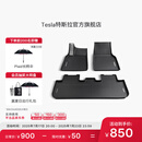 特斯拉（Tesla）官方 焕新Model Y专车专用原厂定制 配件防护套装 全天候全包围脚垫