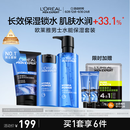 欧莱雅男士水能保湿三件套装补水洗面奶水乳护肤品实用生日礼物送男朋友