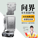 晶铂原厂底盘护板镁铝合金新能源电池护板装甲电机发动机全车底盘防护 问界M8【全车六件套护板】 铝镁合金 2.5mm升级款 5系