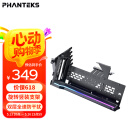 PHANTEKS追风者PCI-E 5.0/4.0黑可旋转竖装支架延长线套件/通用7槽ATX机箱/ARGB灯条/防电磁干扰/5090显卡