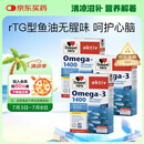 双心（Doppel herz）rTG无腥味深海鱼油软胶囊呵护心脑血管omega-3含DHA+EPA30粒*3盒