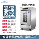 斌创亿发酵箱商用烘焙卡通面包子馒头披萨发酵机不锈钢蒸笼醒发箱 6层触摸电脑款+6个铝盘温度