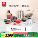 双立人（ZWILLING）锅具刀具套装不粘煎炒锅汤锅蒸锅碗筷料理机厨具全套-红珐琅锅