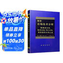 期货市场技术分析：期（现）货市场股票市场外汇市场利率（债券）市场之道
