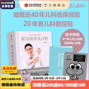 【蛇年版】包邮 崔玉涛育儿百科 科学养育法 中信出版社图书