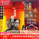遥远的救世主原著正版 非未删减版 （豆豆三部曲之一）、天幕红尘（豆豆三部曲之一）、天局（作者矫健）、背叛（作者保罗·比第） 电视剧《天道》长篇原著小说 遥远的救世主