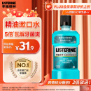 李施德林 (Listerine) 漱口水冰蓝劲爽口味清新口气深层清洁500mL