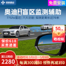 智联腾众适用奥迪A4L 6L Q5L A3 Q3 Q2L盲区辅助 变道并线BSD盲点监测系统 原车镜镭雕专用款-77GHZ Pro 全国包安装