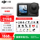 大疆（DJI）Osmo Action 4 灵眸运动相机 摩托车骑行滑雪潜水户外vlog相机 OA4防抖摄像机 Action 4标准版【赠多功能礼包】 官方标配 标配