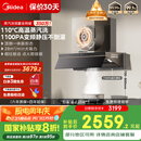 美的（Midea）【蒸汽洗AK7PRO】抽吸排油烟机家用28风量顶侧一体自清洁高温蒸汽洗齐平橱柜变频吸脱排烟机