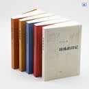 罗平汉 历史的节点系列丛书 平装16开 套装5册 三联书店出版 走出困境 特殊的印记 认同与信任 历史的节奏 变革与改造
