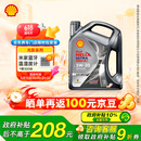 壳牌（Shell）机油全合成机油5w-30(5w30) API SP级 4L 都市光影版灰壳