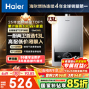 海尔（Haier）【MODEL】13升燃气热水器天然气 节能省气40%【国家补贴15%】低水压启动 静音速热13MODEL(12T)U1