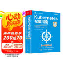 Kubernetes权威指南：从Docker到Kubernetes实践全接触（第6版）（下）