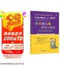多动症儿童养育六步法(给家长的自助指南)
