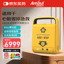Amoul 安保i3半自动体外除颤仪AED医用急救除颤器心肺复苏器便携车载