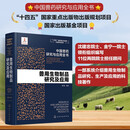 中国兽药研究与应用全书--兽用生物制品研究及应用