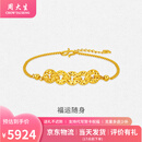 周大生黄金手链五帝钱手链好运自带送女友生日纪念情人节礼物 约6.23g