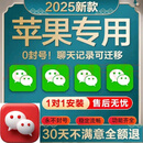 苹果微信IOSTF微信分身永久多开防撤回密友定制v自动跟圈功能稳定 星海顶级版(永久使用+包售后)