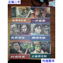 40开连环画 ：乱世风云 六册全 黑龙江美术 黑龙江美术出版社二手书