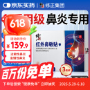 修正红外鼻敏贴过敏性鼻炎贴急慢性鼻炎鼻干鼻痒鼻窦炎鼻堵 三盒装