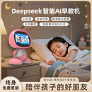 爱国者ai早教大模型人工智能机器人deepseek问答玩具闹钟男女孩生日礼物
