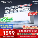 TCL京东联名大1.5匹新一级能效真省电SE挂机空调冷暖变频KFR-35GW/JD21+B1国家补贴以旧换新
