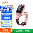 小天才儿童电话手表Z6Pro星云粉防水GPS定位学生儿童移动联通电信4G视频拍照双摄男女表