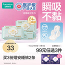 全棉时代全棉时代医护级卫生巾超净吸超薄日用3包24片（290mm*24p）