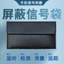 百信服屏蔽手机信号袋防器盒探测包防电磁隔离仪套定位电磁ETC噐辐机射 1911B