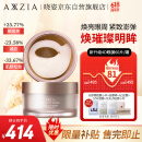 晓姿（AXXZIA）奥仕妃新升级4D金字塔眼膜60片/罐淡化眼袋细纹黑眼圈贴提拉紧致