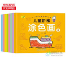 儿童暑假礼物女孩男孩】3-6岁儿童阶梯涂色画（全8册）幼儿园美术教学推荐用书 儿童画画书幼儿园阶梯涂色绘画本益智画册小班简易初学者入门套装大班三岁创意启蒙自学零基础宝宝恐龙图书小手学画画大全 正版