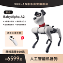 WEILAN BabyAlpha A2 128G 星光白 蔚蓝阿尔法机器狗  人工智能机器狗  AI机器狗 新年礼品高端礼物