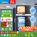 美的（Midea）消毒柜家用 餐具碗柜碗筷茶杯消烘一体机 小型立式  77L三层 高温二星级 【国家补贴】80R05