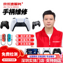 京优速PS5/PS4手柄维修XboxONE精英摇杆漂移Switch按键L2键R2失灵寄修理 PS5手柄专业维修【预付】