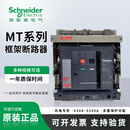 施耐德框架断路器MT06/08/10/12/16N1/20/25/32/40H1抽屉固定3P4P MT40H1【4000A】 3P x F 固定式