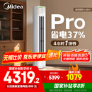 美的空调 3匹 酷省电Pro 家电国家补贴 新一级能效 客厅空调省电变频 空调柜机立式 KFR-72LW/N8KS1-1P