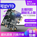 dma板子全套固件 75t 融合器海外龙dma副机 海外龙4代+融合器+过VTD专用工具