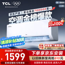 TCL京东联名大1.5匹新一级能效真省电SE挂机空调冷暖变频KFR-35GW/JD21+B1国家补贴以旧换新