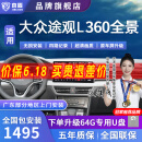 京盾适用大众朗逸凌度探歌探岳速腾途观L帕萨特360度全景影像系统倒车 17-24 25款大众途观L 5D全景 汽车全车360度环视加装行车记录仪倒车高清